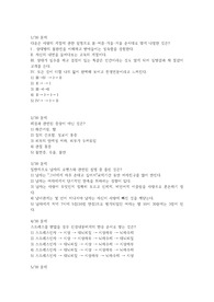 2023년도 1학기 지구에서 만나 살아가는 남자와 여자 기말고사 족보