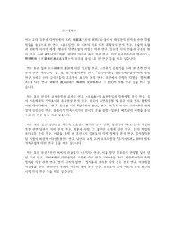 고려대학교 일반대학원 국어국문학과 연구계획서