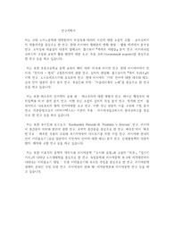 고려대학교 일반대학원 노어노문학과 연구계획서