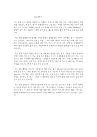 고려대학교 일반대학원 서어서문학과 연구계획서