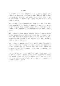 고려대학교 일반대학원 식품자원경제학과 연구계획서