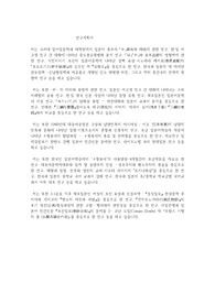 고려대학교 일반대학원 일어일문학과 연구계획서