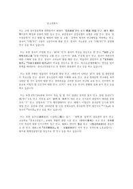 고려대학교 일반대학원 중어중문학과 연구계획서