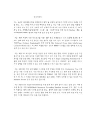 고려대학교 일반대학원 차세대통신학과 연구계획서