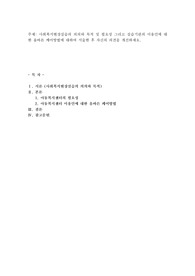 사회복지현장실습의 의의와 목적 및 필요성 그리고 실습기관의 이용인에 대한 올바른 케어방법에 대하여
