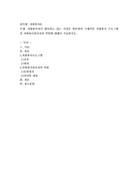 자원봉사자가 활동하고 있는 시설을 방문하여 구체적인 자원봉사 프로그램 및 자원봉사관리자의 역할에 대해서 기술