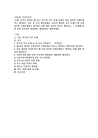 본인이 생각할 때, 최근 한국의 가족 문제 중에서 가장 심각한 사회문제라고 생각하는 것을 한 가지 제시