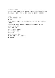 현재 우리사회의 가장 큰 정신건강 문제는 무엇이라고 생각하는지 이유와 개입 방안