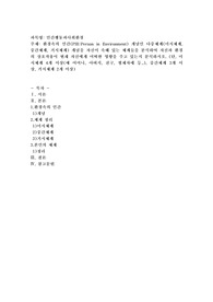 환경속의 인간(PIEPerson in Environment) 개념인 다중체계(미시체계, 중간체계, 거시체계) 개념을