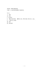 노동복지에 대하여 서술하시오