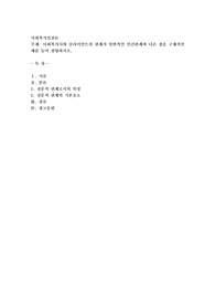 사회복지사와 클라이언트의 관계가 일반적인 인간관계와 다른 점을 구체적인 예를 들어 설명하시오
