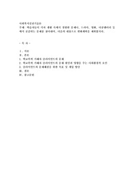 학습자들이 각자 생활 속에서 경험한 문제나, 드라마, 영화, 다큐멘터리 등에서 공감되는 문제를 찾아내어