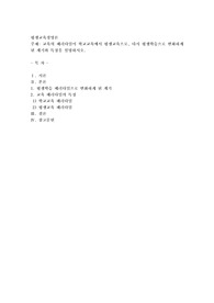 교육의 패러다임이 학교교육에서 평생교육으로, 다시 평생학습으로 변화하게 된 계기와 특징을 설명하시오