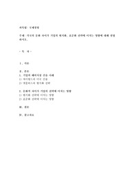 각국의 문화 차이가 기업의 현지화, 표준화 전략에 미치는 영향에 대해 설명하시오