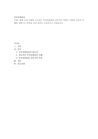 현대 조직 사회에 요구되는 인적자원관리 전문가의 역할은 어떠한 것인지 사례를 바탕으로 본인의 의견