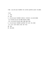 스포츠와 윤리 측면에서 야구 종목의 효과적인 운동부 지도방안