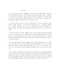 고려대학교 일반대학원 국제학부(국제대학원) 연구계획서