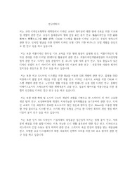 고려대학교 일반대학원 디자인조형학부 연구계획서