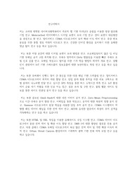 고려대학교 일반대학원 사이버국방학과(정보보호대학원) 연구계획서