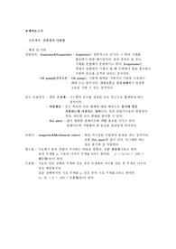 유기소재실험1_실험장치_사용법