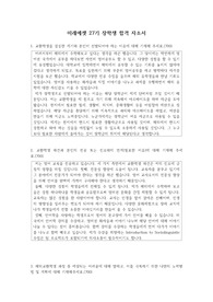 미래에셋 27기 교환학생 합격 자기소개서