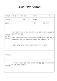 요양보험 방문요양 라운딩 가상 상담일지 6일치(한달에 1개), 상담대상-&gt; 80대 어르신, 남성
