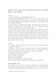 부동산의 소유나 임대로 획득한 수익은 정부 세금 환수가 정당한가