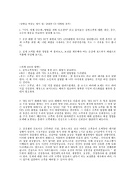 &lt;상황을 바꾸는 말의 힘! 당당한 CS 대화법 과제&gt; NCS직무교육과제