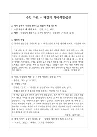 수업 자료로 배경의 의미와 역할 및 종류입니다.