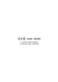 여성건강간호학실습 케이스스터디(case study)_난소암