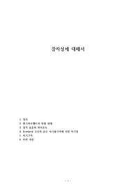 강자성에 대해서