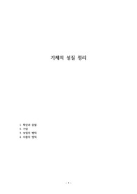 기체의 성질 정리