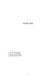 자기와 전자