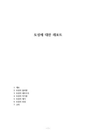 토성에 대한 레포트