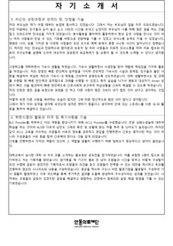 (합격) 안동병원 2023년도 최종합격 자소서