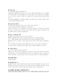 (최종합격) 안동병원 면접 완벽 질문 모음