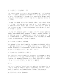 서울대학교 일반대학원 노어노문학과 연구계획서