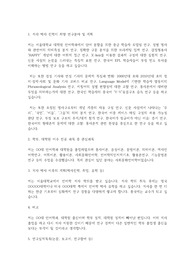 서울대학교 일반대학원 언어학과 연구계획서