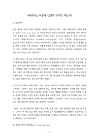 독후감 - 데이터는 어떻게 인생의 무기가 되는가(세스 스티븐스 다비도위츠)