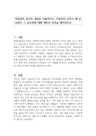 자립성의 유지의 개념을 서술하시고, 자립성의 유지가 왜 중요한지 그 중요성에 대해 개인의 의견을 제시하시오