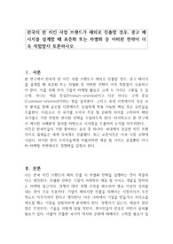 한국의 한 치킨 사업 브랜드가 해외로 진출할 경우, 광고 메시지를 설계할 때 표준화 또는 차별화 중 어떠한 전략이 더욱 적합할지 토론하시오