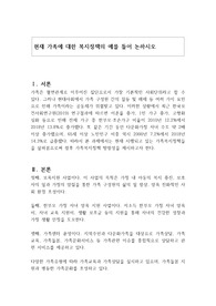 현재 가족에 대한 복지정책의 예를 들어 논하시오