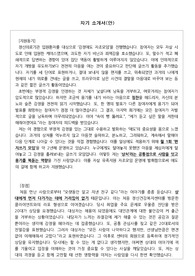 자살예방센터 정신건강사회복지사 합격 자기소개서