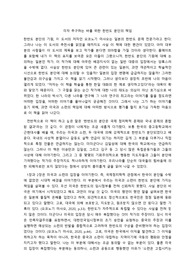 [서평] 오코노기 미시오 <한반도 분단의 기원>