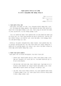기업의 몰락이 지역 및 국가 경제 더 나아가 국민들에게 어떤 영향을 미치는가