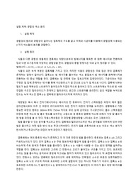 [A+]광합성 색소 분리 실험 레포트
