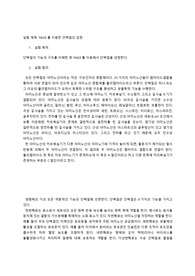 [A+]PAGE 를 이용한 단백질의 검정