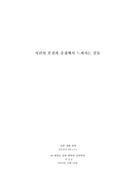 건축철학_시간의 분절과 중첩에서 느껴지는 감동(질들뢰즈의 시간관, 시간이 주는 감동에 대하여) - 영화 &#039;동감&#039;