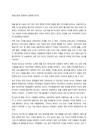 캉디드 혹은 낙관주의 감상문