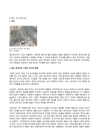 철근콘크리트 레포트